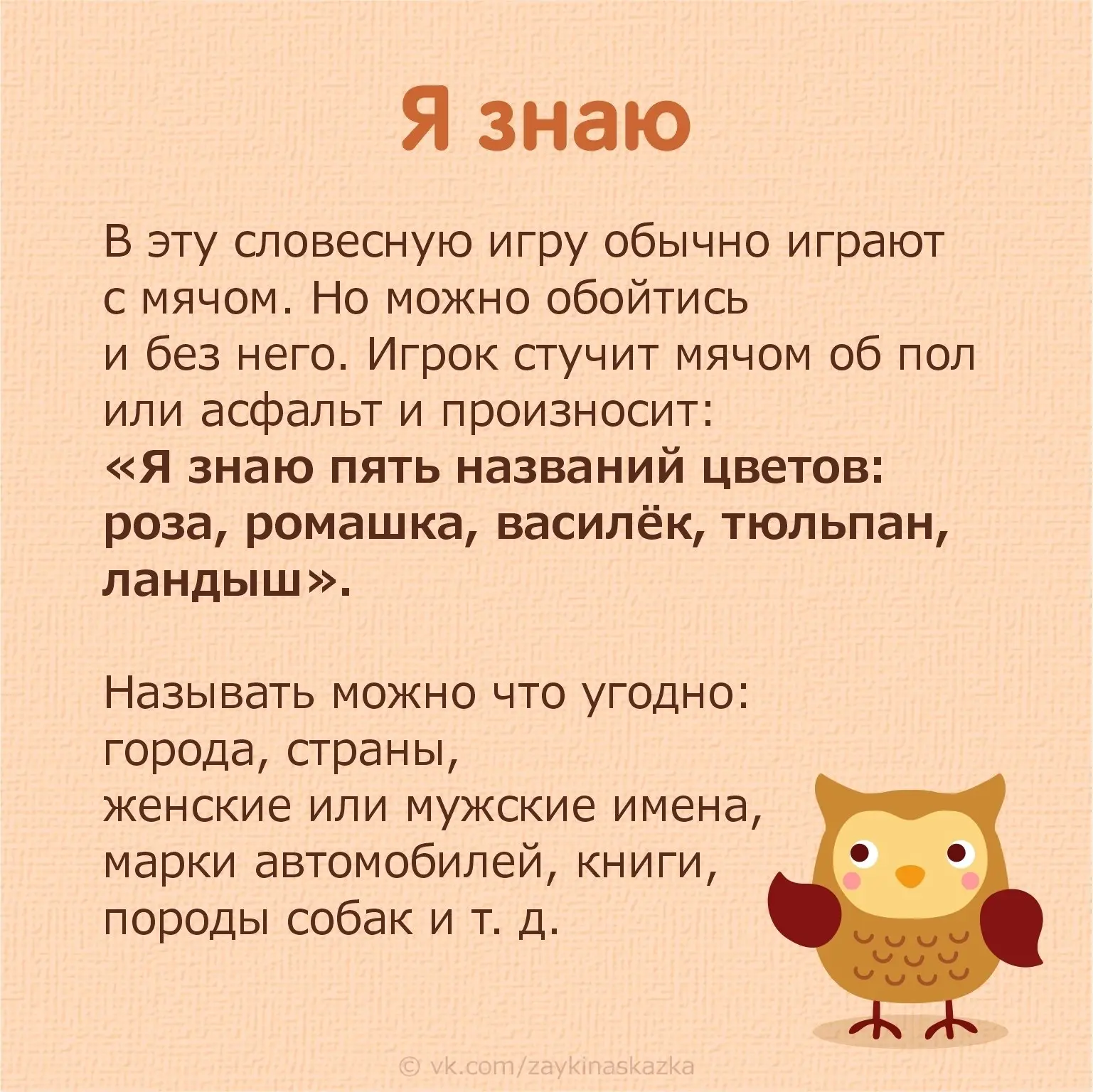 Словесные игры для детей старшего и младшего дошкольного возраста