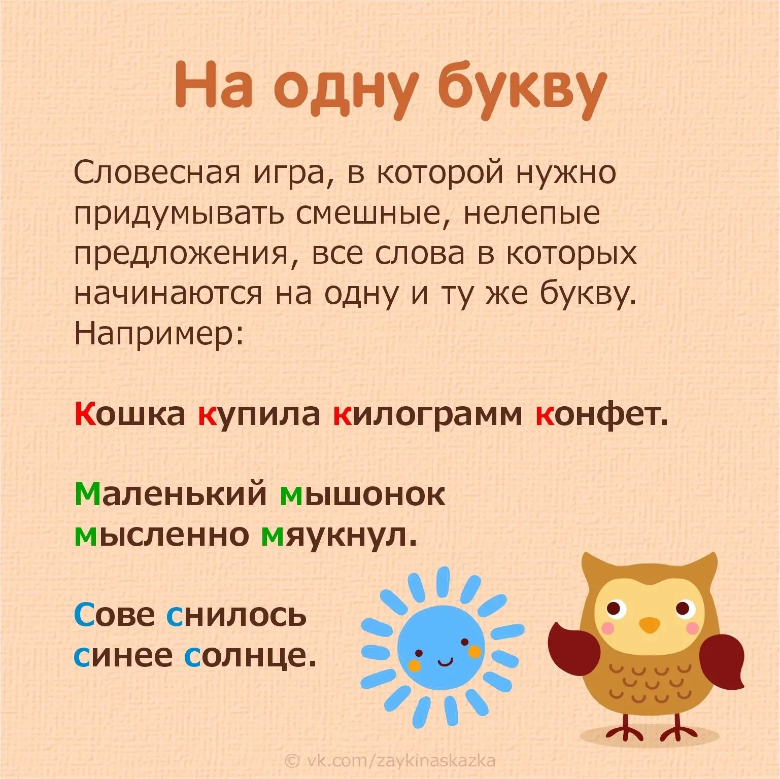 Словесные игры для детей старшего и младшего дошкольного возраста