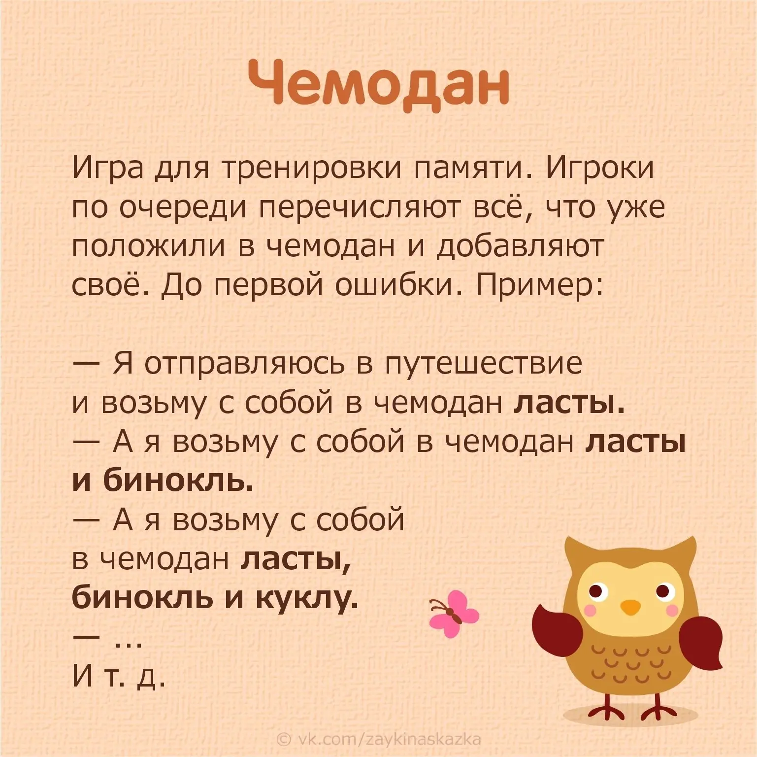 Словесные игры для детей старшего и младшего дошкольного возраста