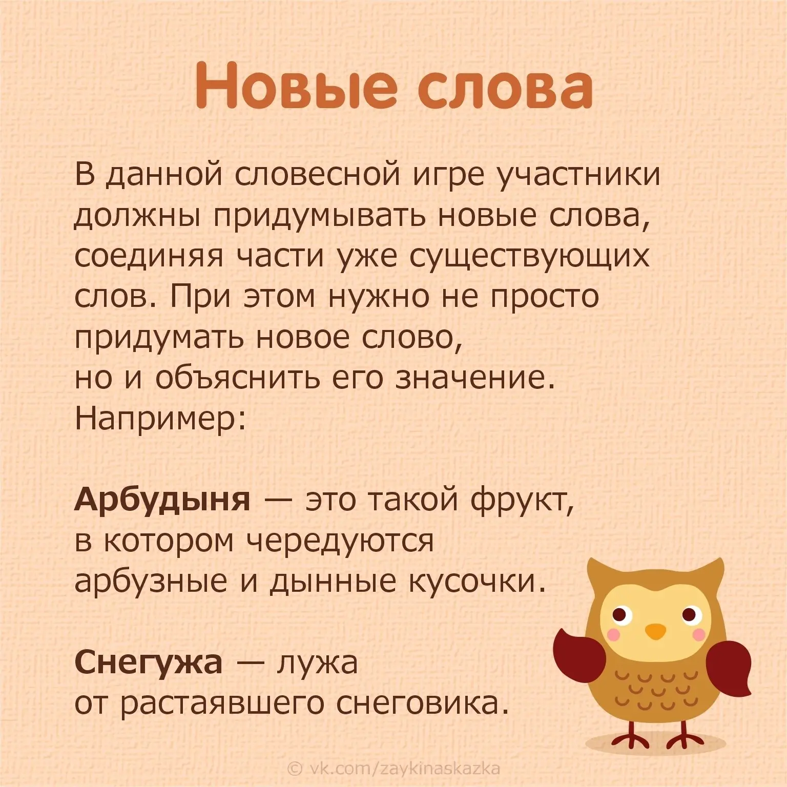 Словесные игры для детей старшего и младшего дошкольного возраста