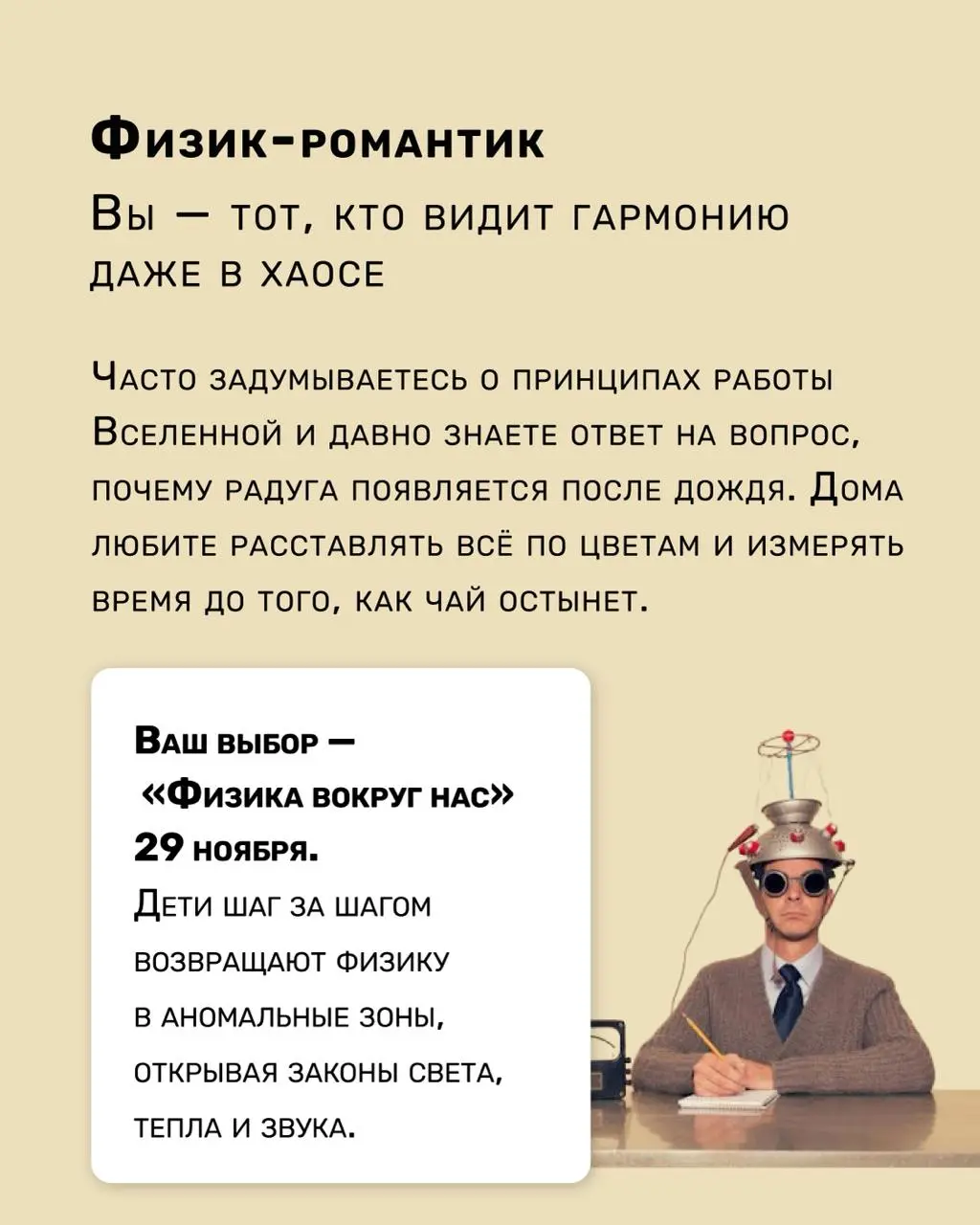 Научный тимбилдинг: выездные программы Sciencely