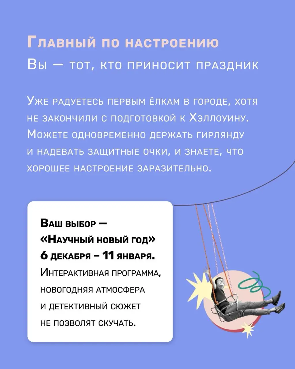 Научный тимбилдинг: выездные программы Sciencely