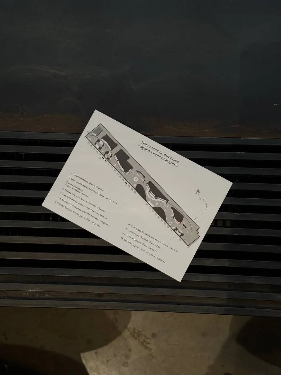 Эффект памяти формы