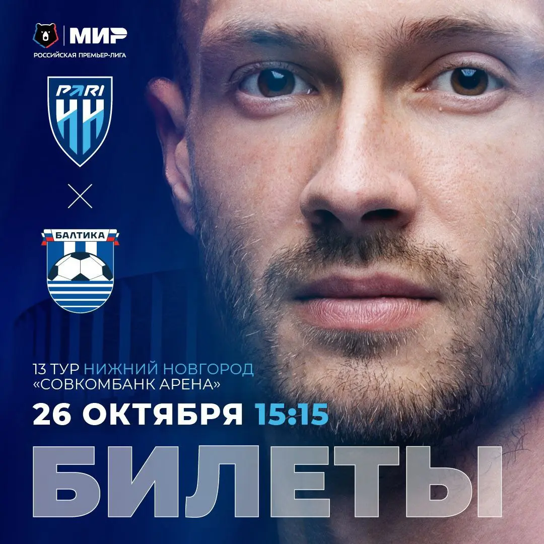 Матч между ПАРИ НН и Балтикой