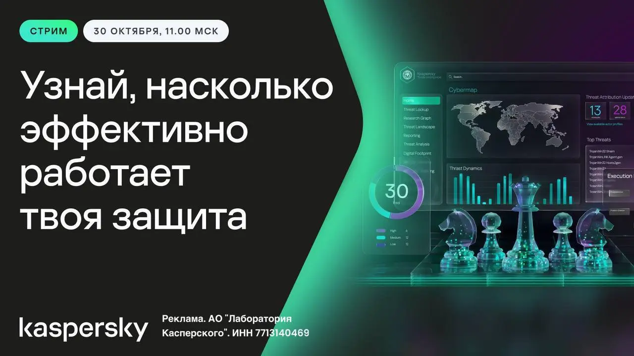 СТРИМ: проактивная защита на рынке кибербеза с Лабораторией Касперского