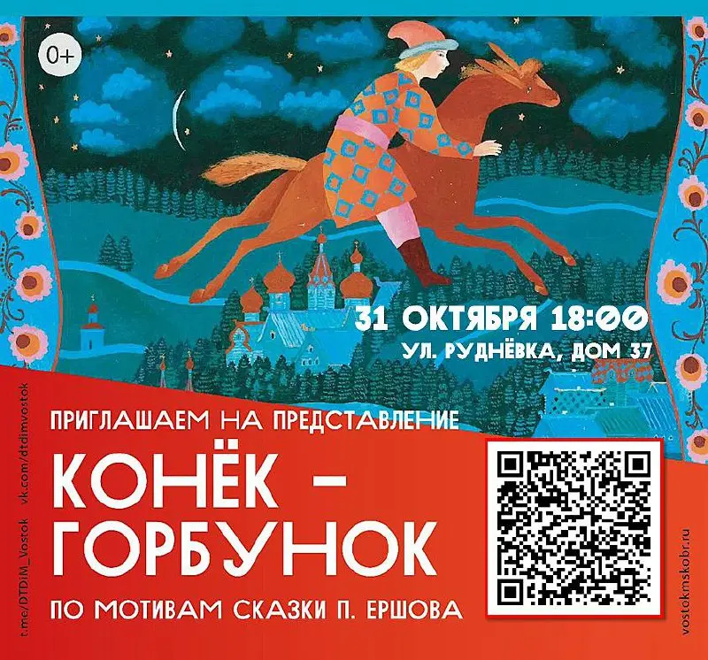 Конёк-Горбунок