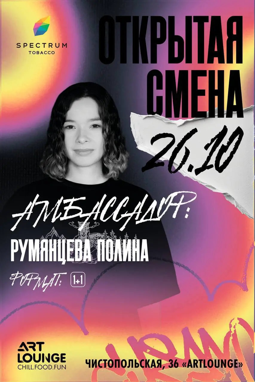 ОТКРЫТАЯ СМЕНА ОТ АМБАССАДОРА ТАБАКА SPECTRUM — ПОЛИНЫ!