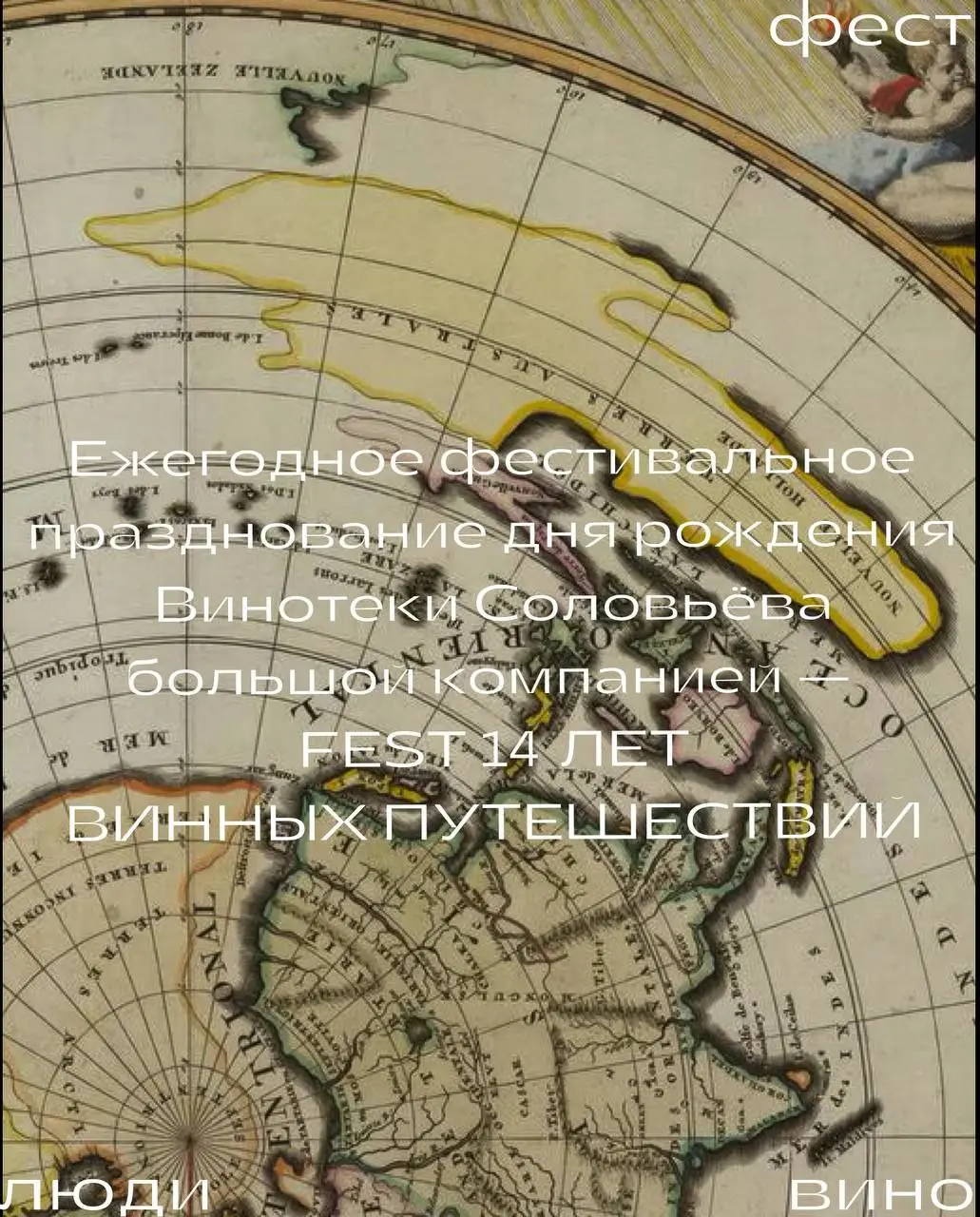 FEST 14 ЛЕТ