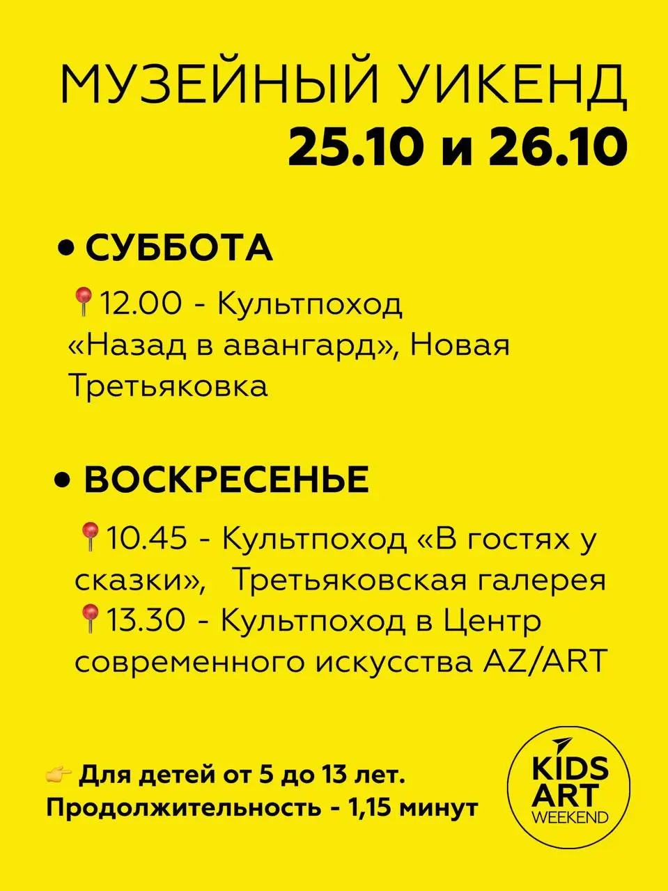 Музейный уикенд