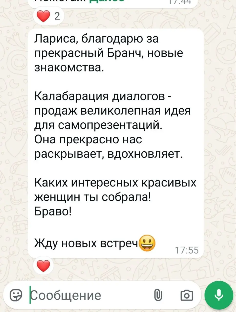 Бранч с Бизнес-свахой