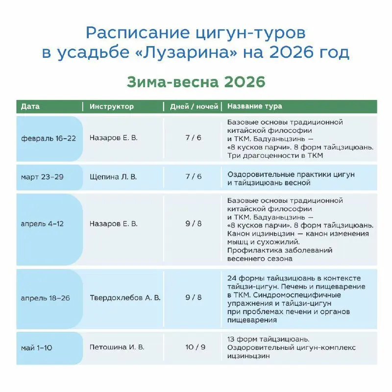 усадьба «Лузарина» цигун-тур Осень 2026