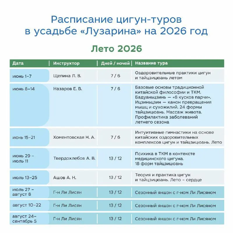 усадьба «Лузарина» цигун-тур Осень 2026