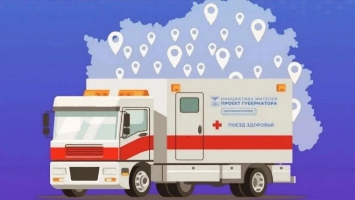 Поезд здоровья имени Королева Б.А.