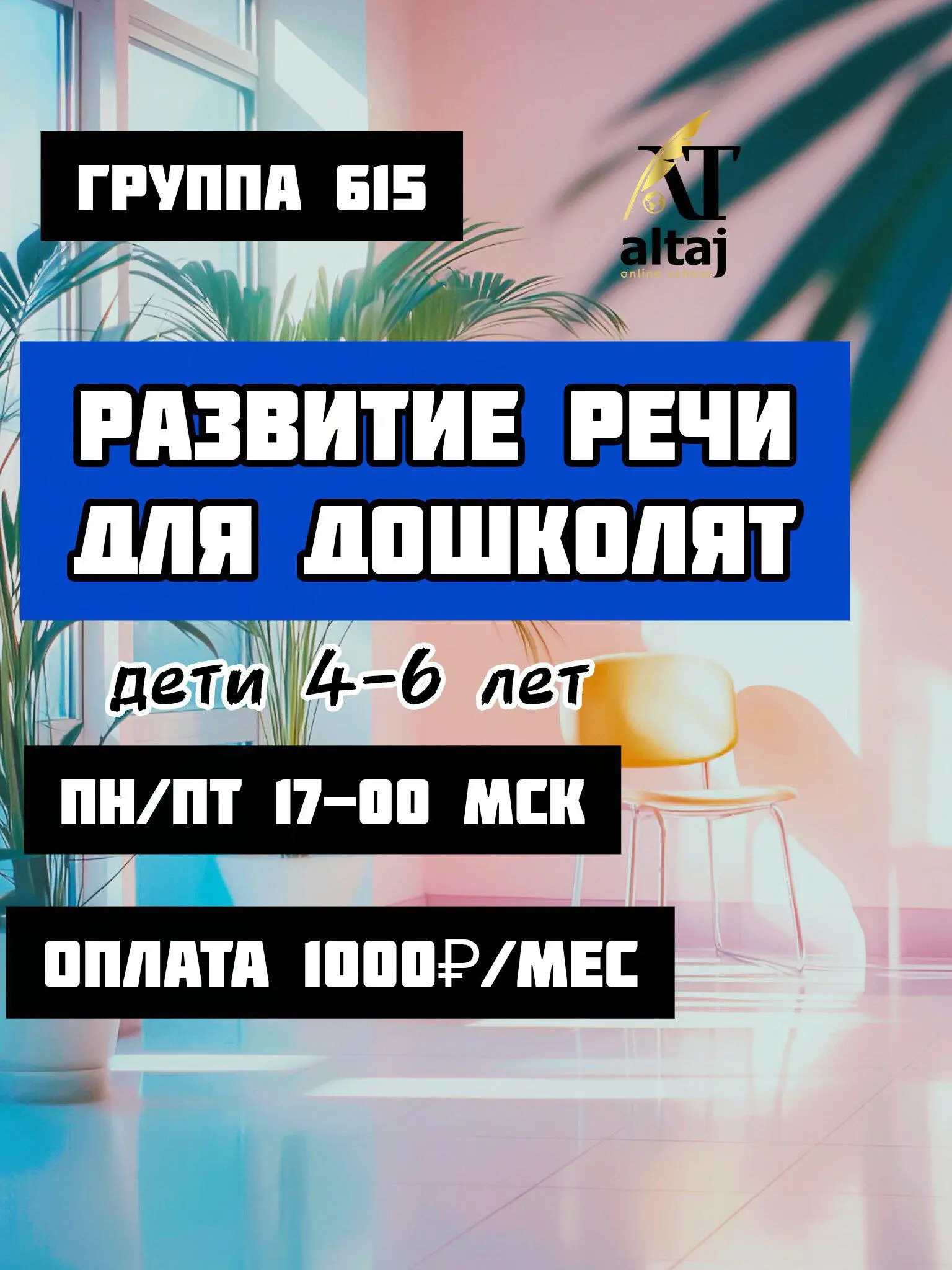 РАЗВИТИЕ РЕЧИ ДЛЯ ДОШКОЛЯТ