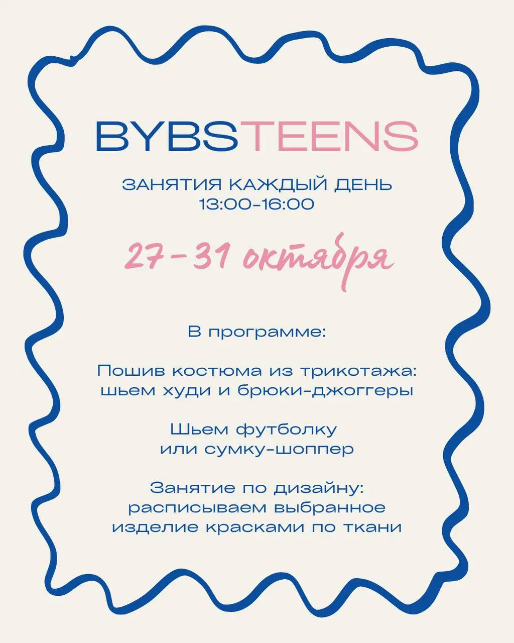 Осенние каникулы: курc по шитью и дизайну