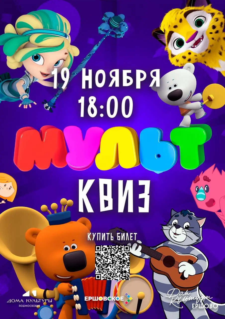 культурно-просветительская программа по советским и современным мультикам