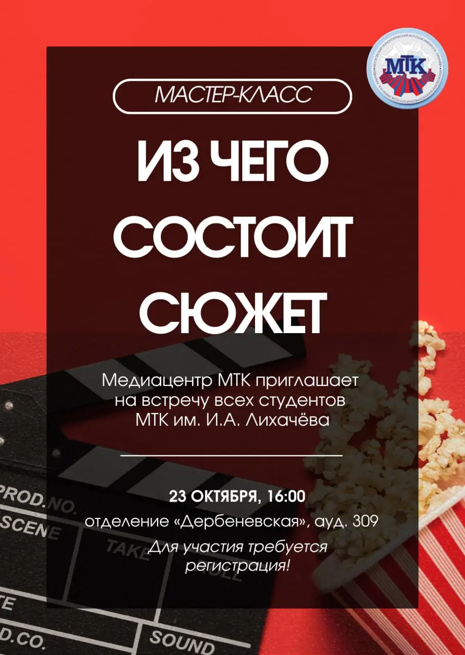 Из чего состоит сюжет и как хакнуть любую историю?