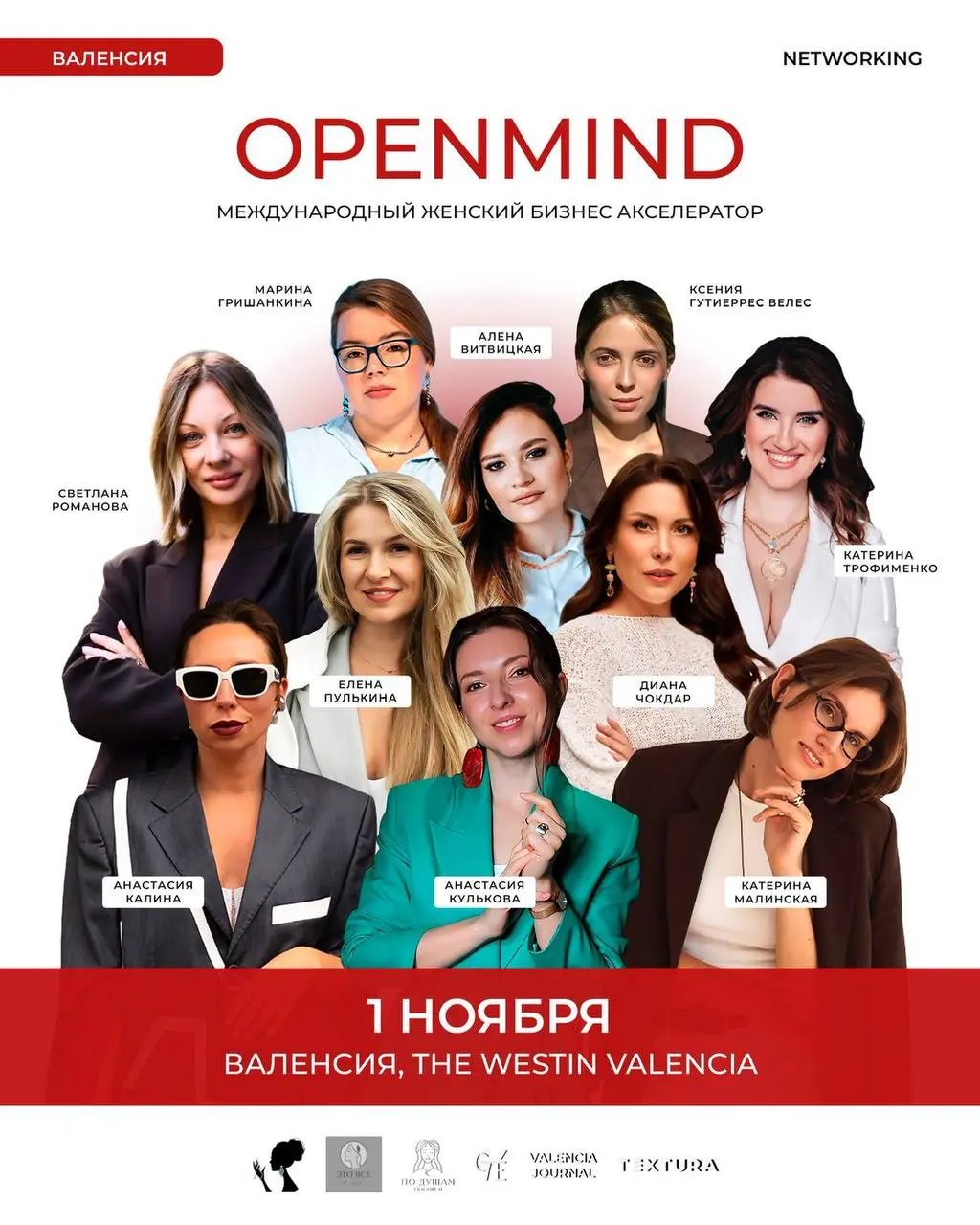OPENMIND: Международный женский бизнес-акселератор в Валенсии