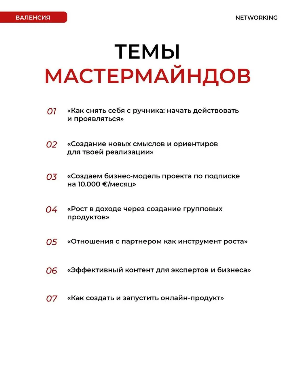 OPENMIND: Международный женский бизнес-акселератор в Валенсии