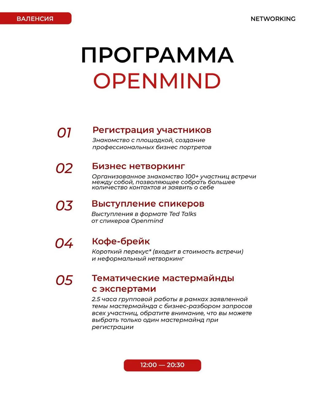 OPENMIND: Международный женский бизнес-акселератор в Валенсии