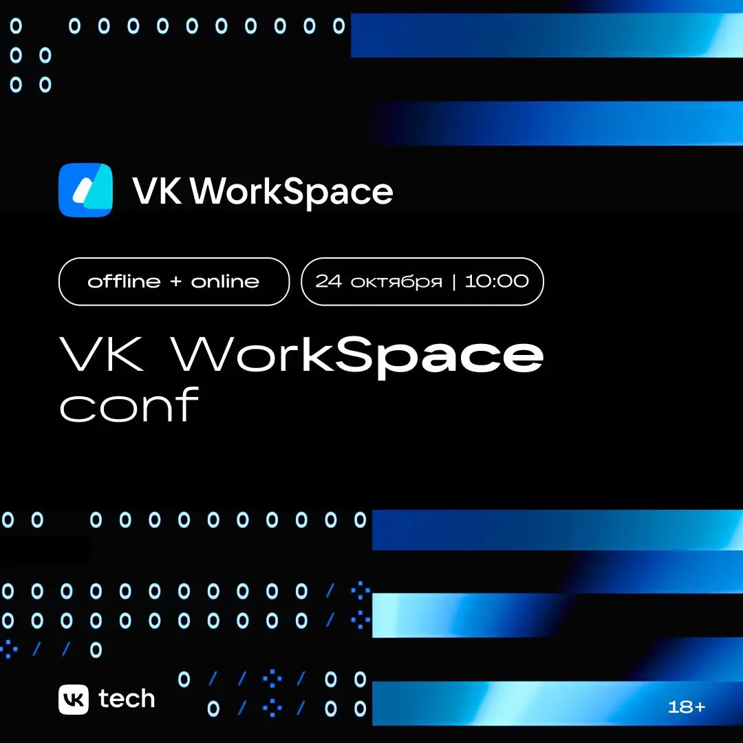 Конференция о коммуникации команд и цифровизации бизнеса