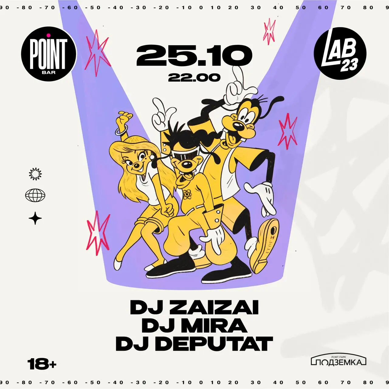 Музыкальная вечеринка в баре Point (Лофт-Парк Подземка)