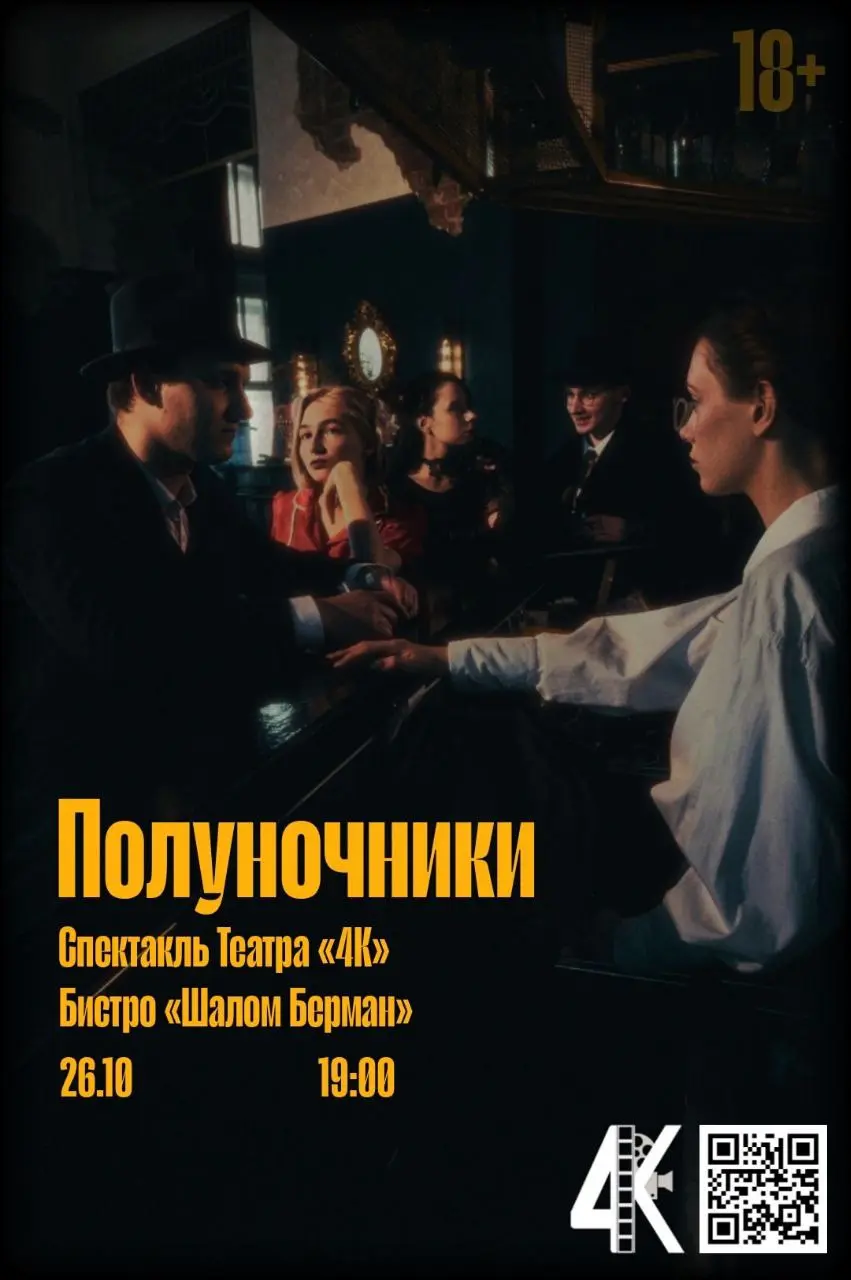 ФЕМИСТОКЛ и ПОЛУНОЧНИКИ — спектакли камерного Театра 4К на этой неделе