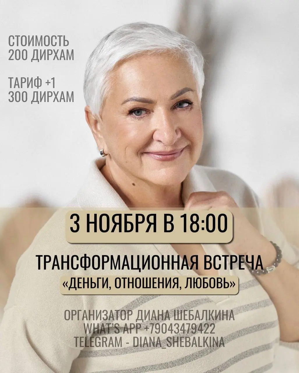 Деньги, Отношения и Реализация