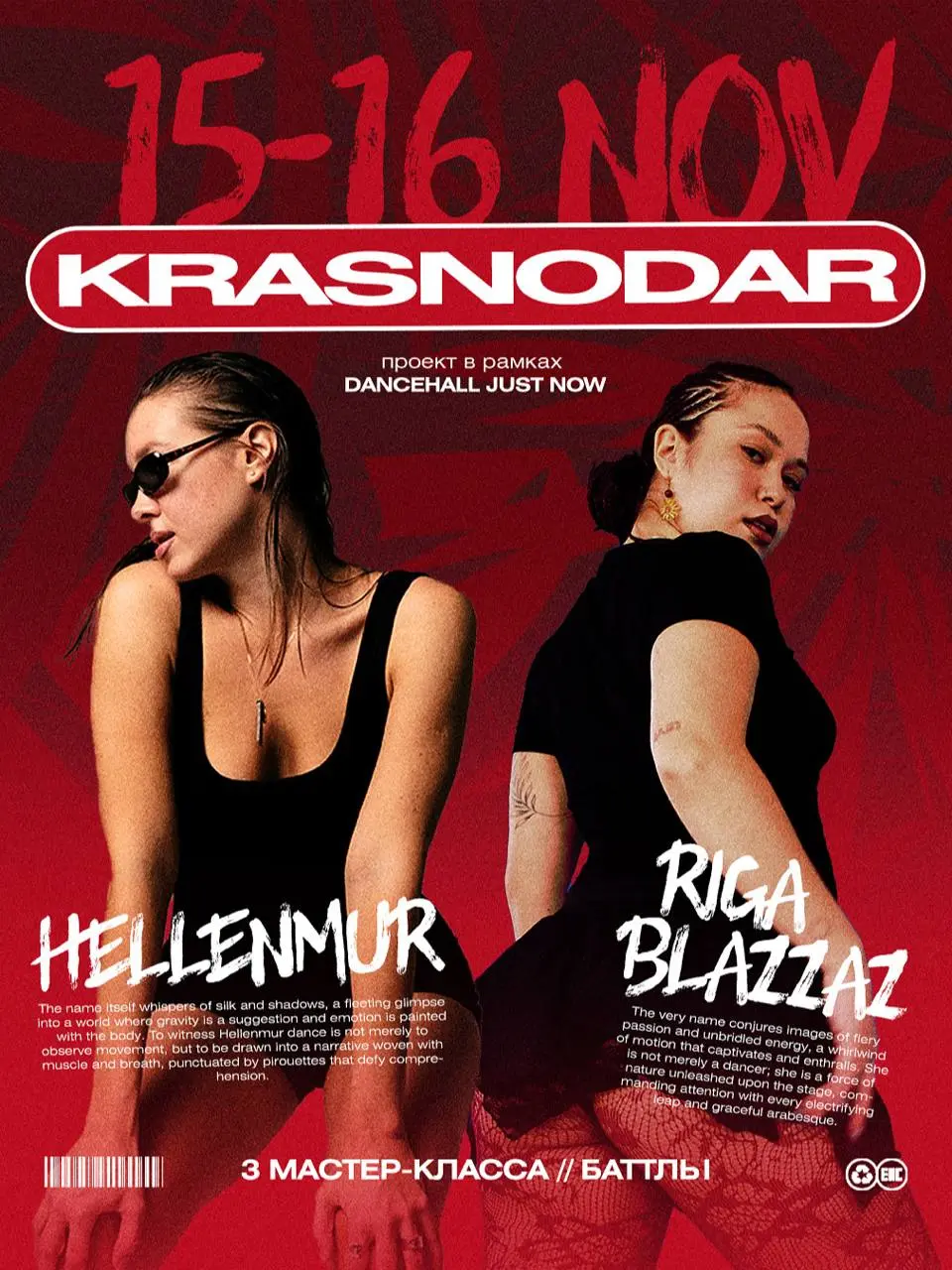 Мастер-классы и баттлы с RIGA и HELLENMUR