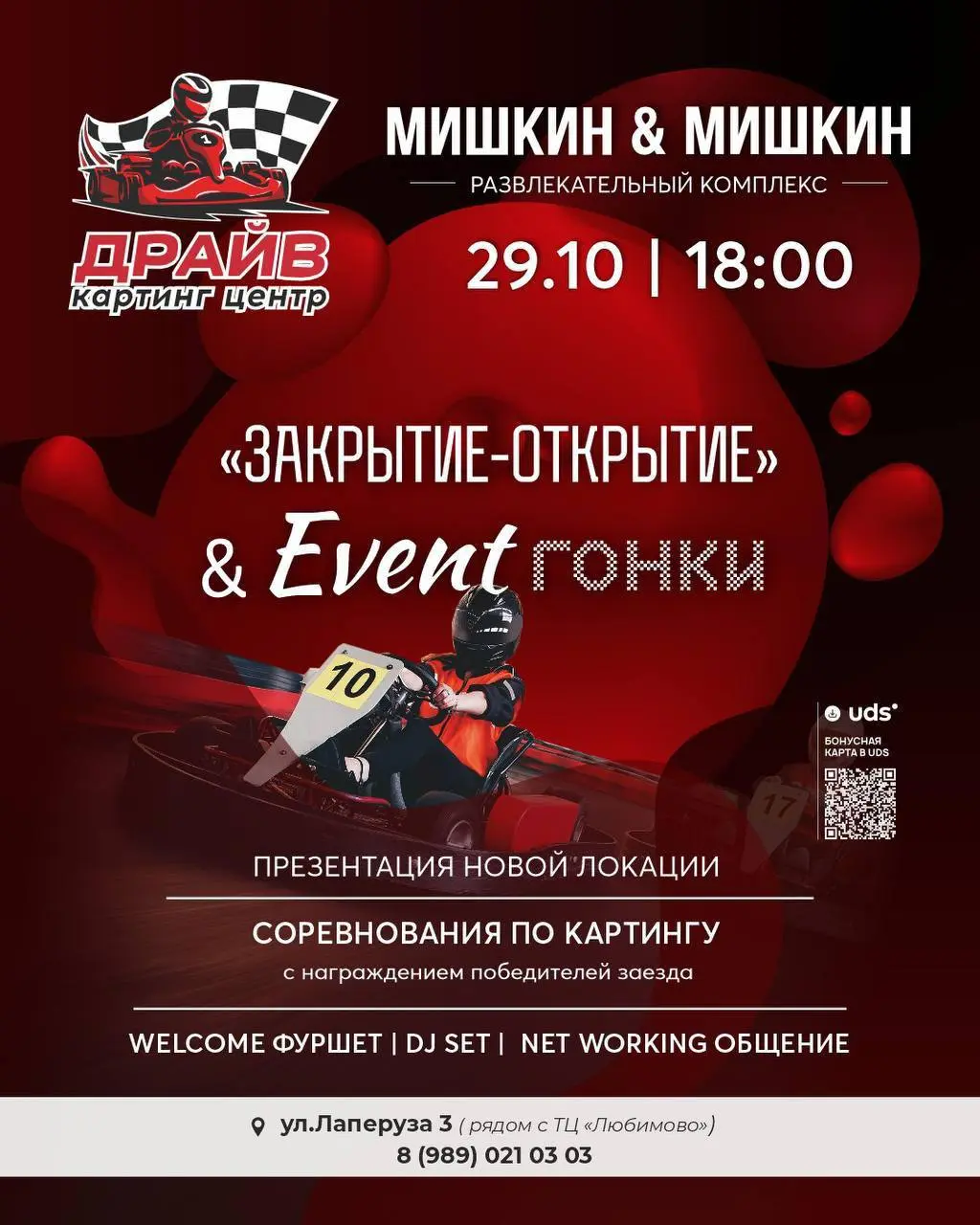 ЗАКРЫТИЕ-ОТКРЫТИЕ