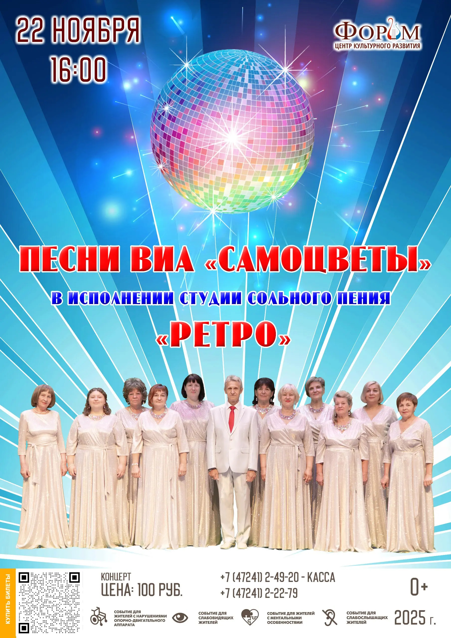 Концерт ВИА Самоцветы в Студии сольного пения "Ретро"