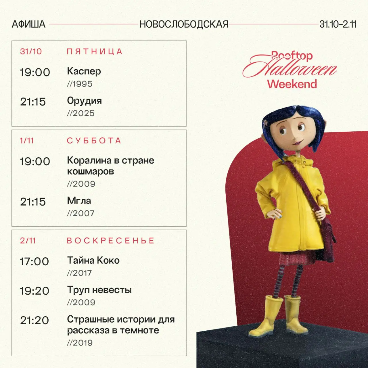 ХЭЛЛОУИНСКАЯ АФИША