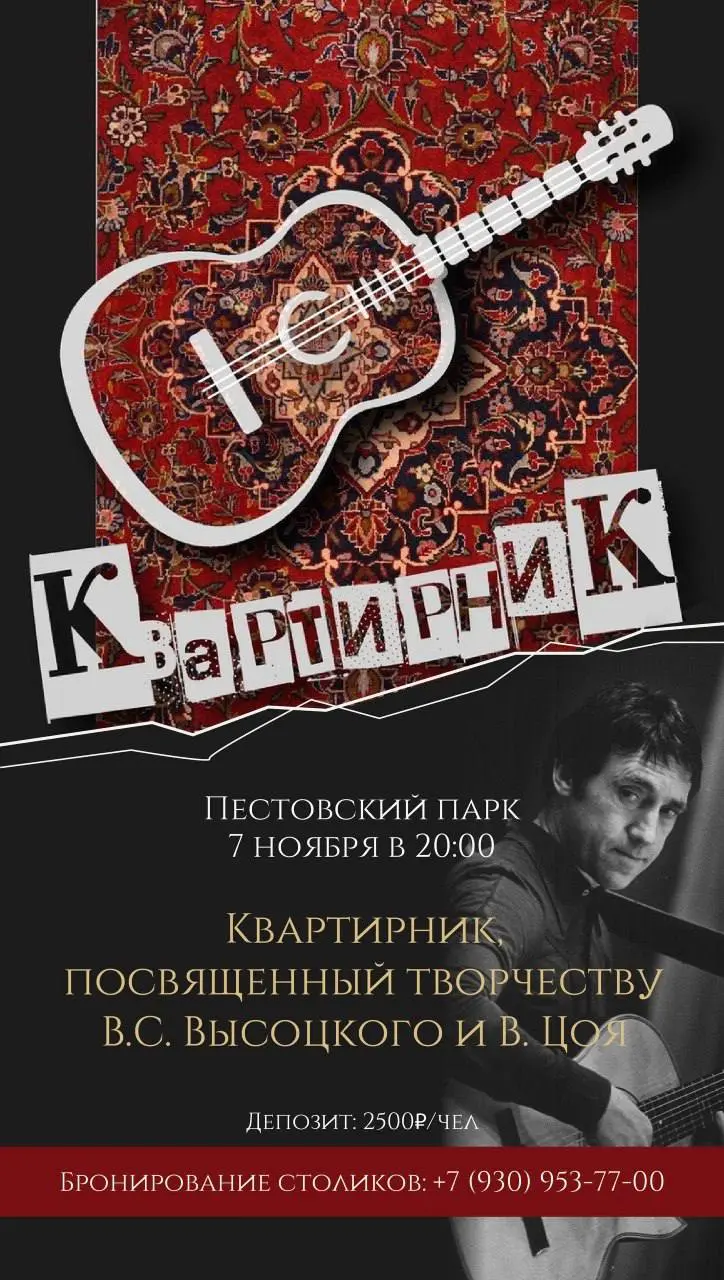 Акустический квартирник в ресторане Ботаника (посвящённый творчеству Владимира Высоцкого и Виктора Цоя)