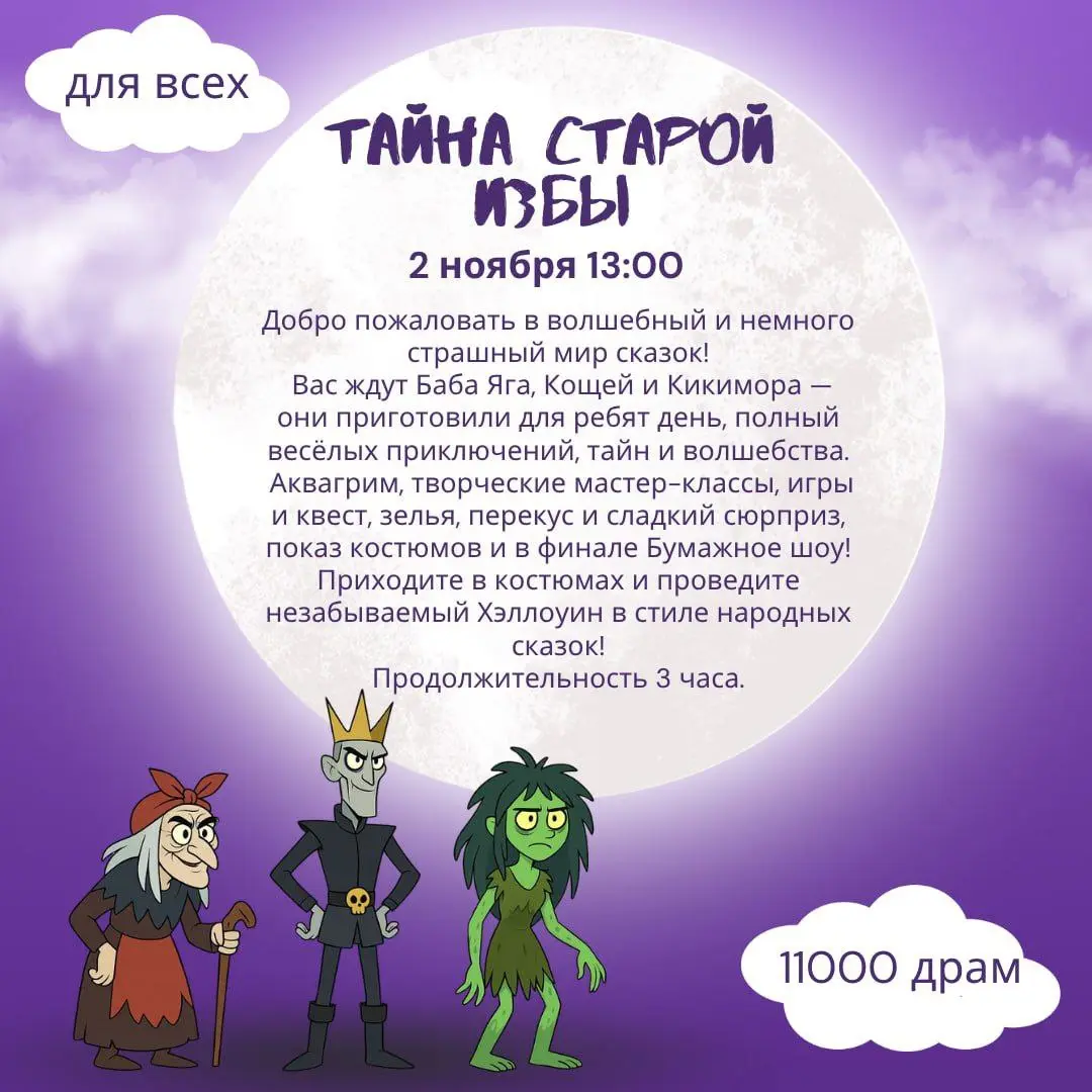 Хэллоуинские каникулы в студии “Ананас”