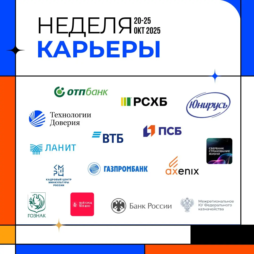 Неделя карьеры: стендовая сессия работодателей