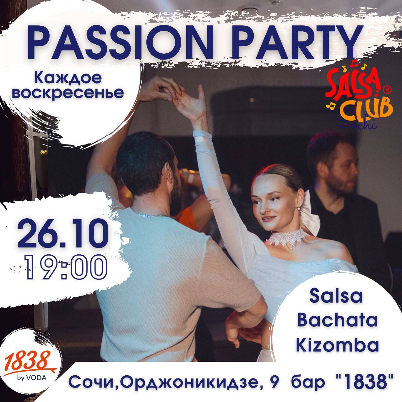 Вечеринка в баре «1838»