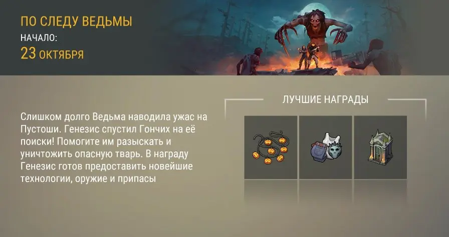 По следу Ведьмы