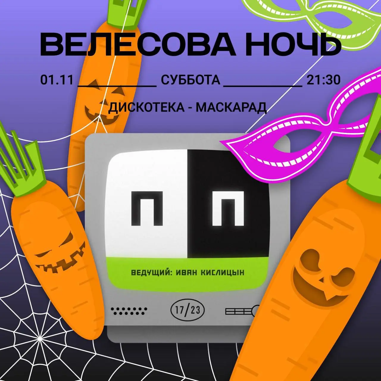 САМАЯ ЛЮТАЯ НОЧЬ ГОДА