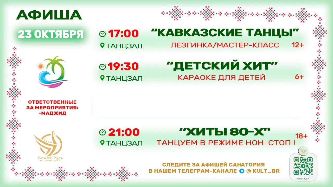 Афиша23.10.25г. 🍂