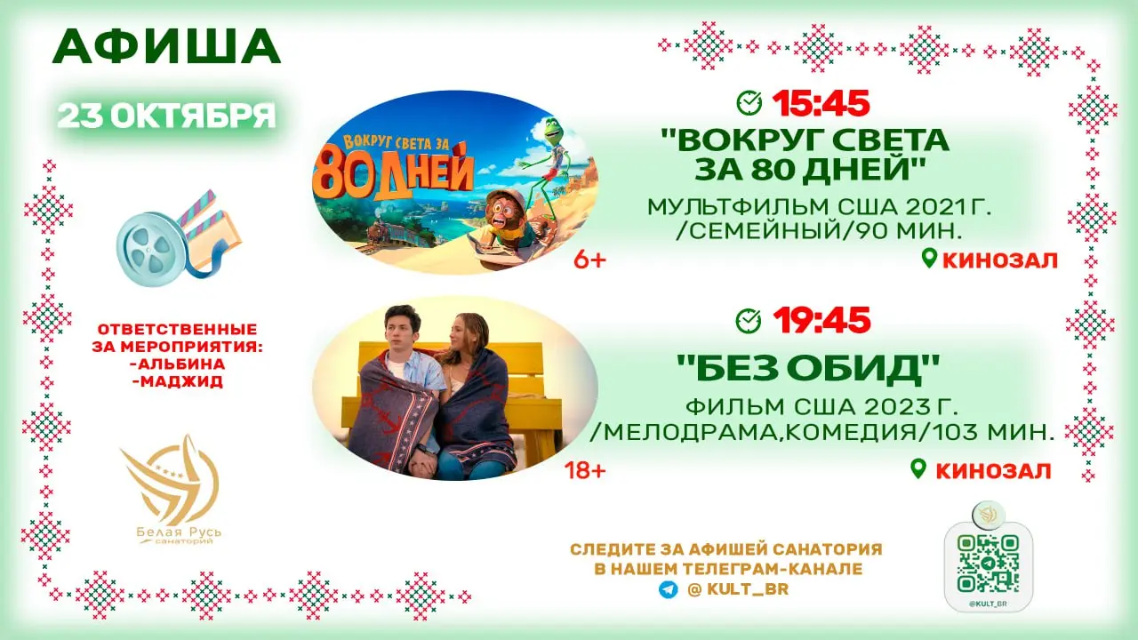 Афиша23.10.25г. 🍂