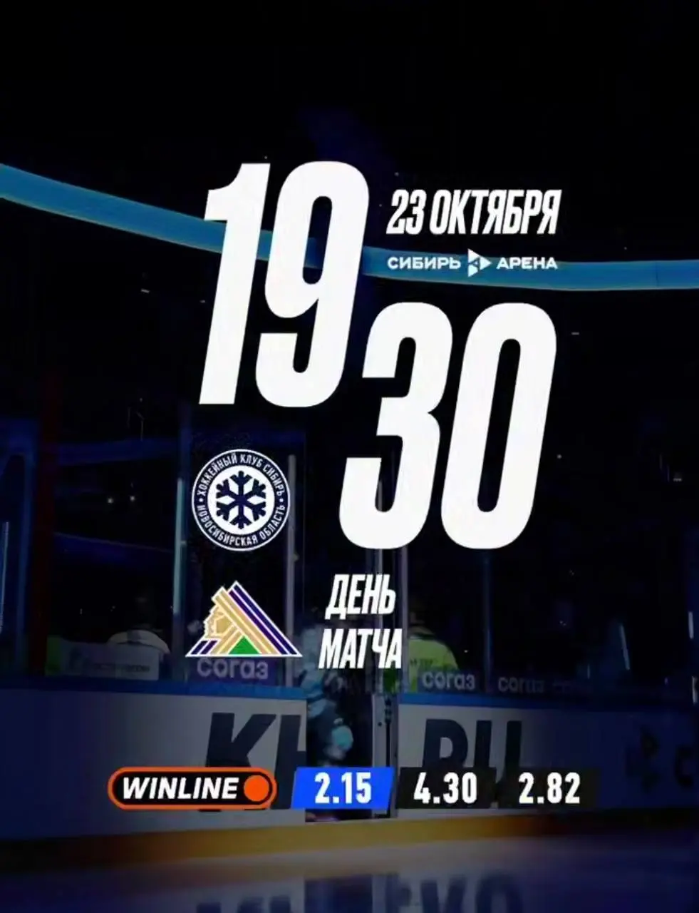 День матча!