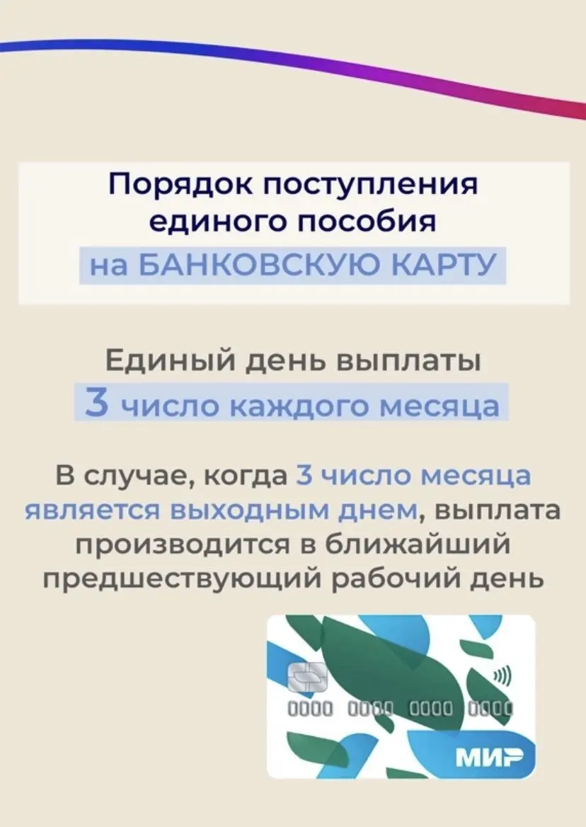 Единый день выплаты на банковскую карту
