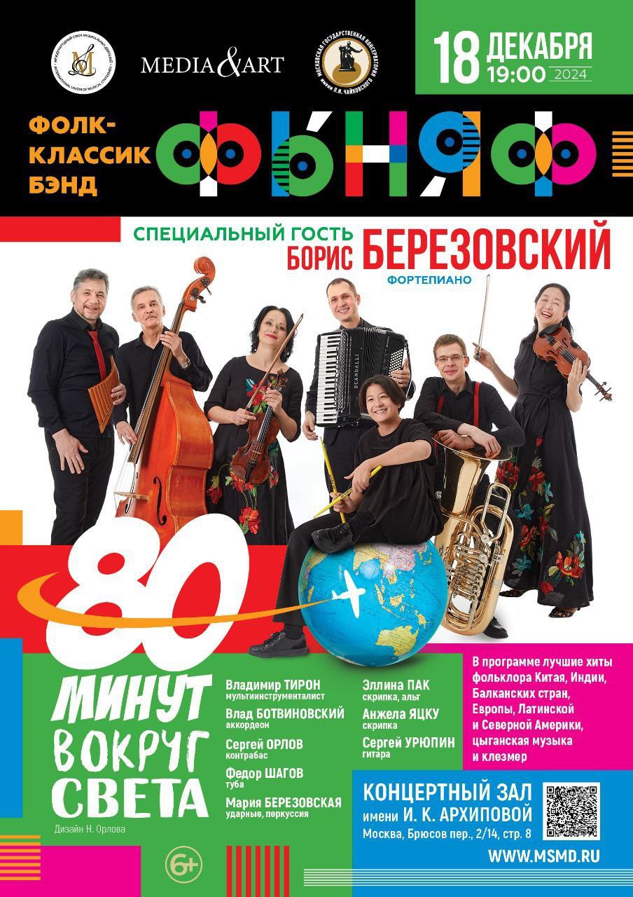 Вокруг света за 80 минут