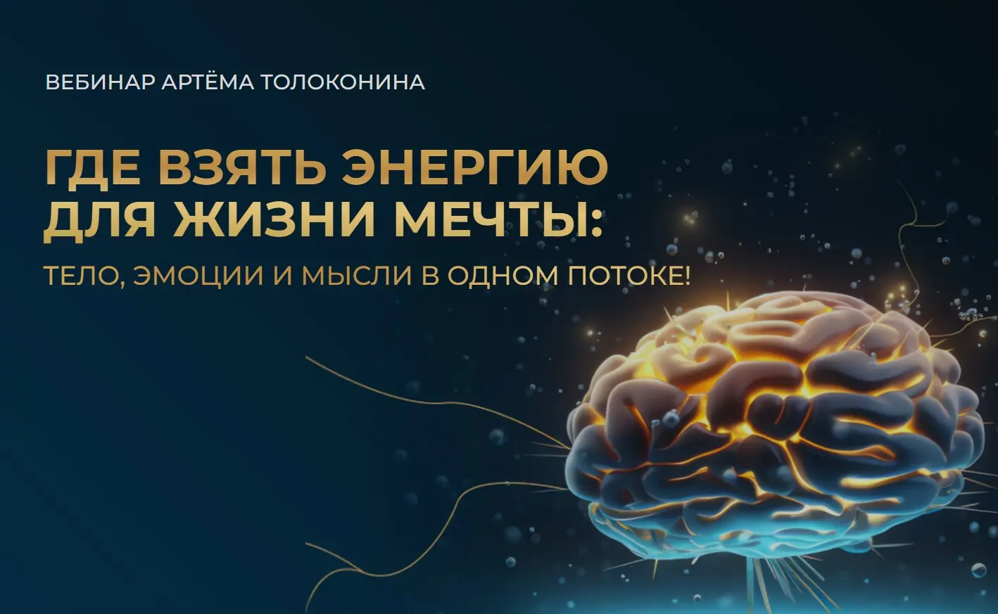 ГДЕ ВЗЯТЬ ЭНЕРГИЮ ДЛЯ ЖИЗНИ МЕЧТЫ: ТЕЛО, ЭМОЦИИ И МЫСЛИ В ОДНОМ ПОТОКЕ