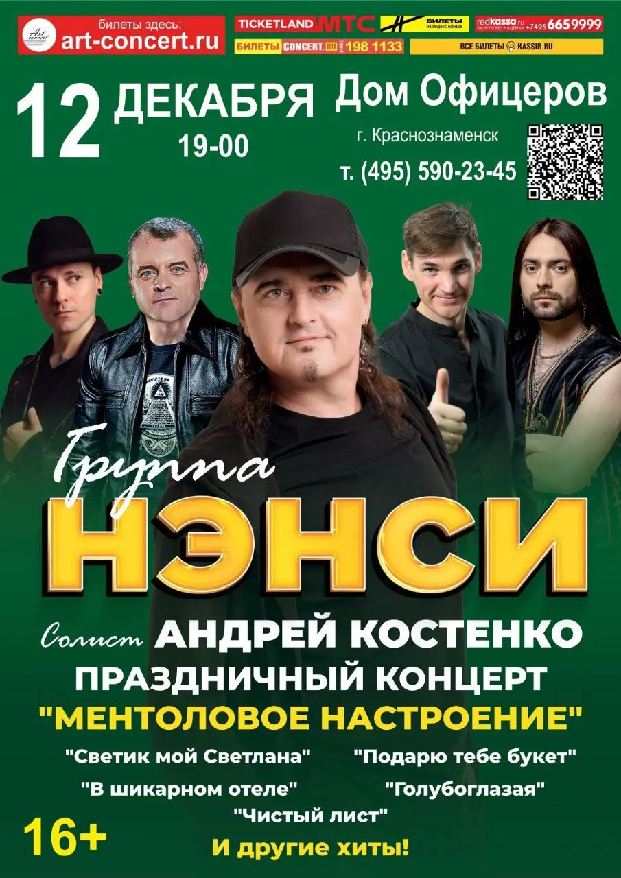 Концерт группы Нэнси