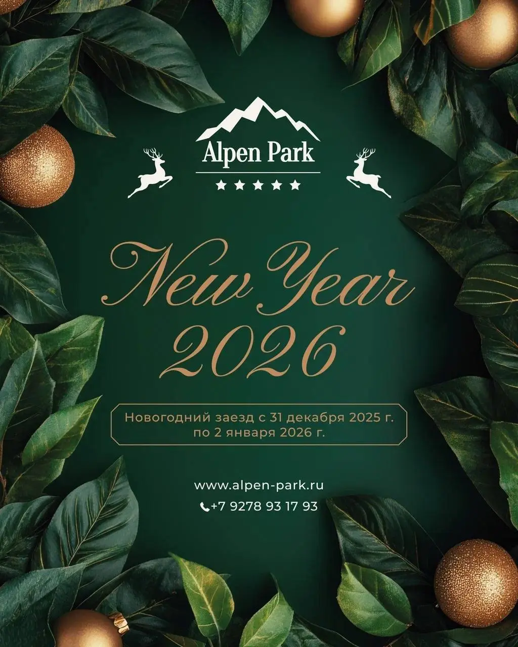 Новогодние праздники и корпоративные мероприятия в Тольятти