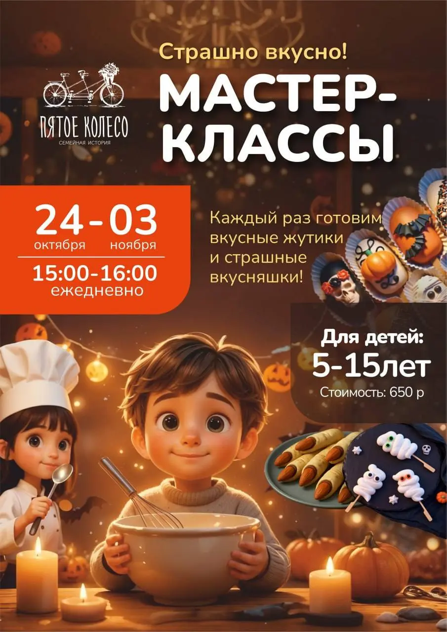 Страшно вкусно! МАСТЕР-CLASS по СЕМЕЧНАЯ ИСТОРИЯ (ISTN[ IIEN СЕMЕЧНАЯ ИСТОРИЯ): 24-03 октября ноября 15.00-16.00 ежедневно