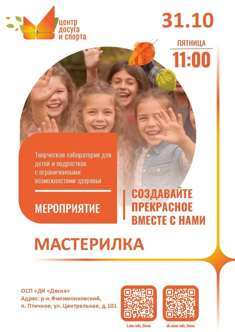 Мастерилка