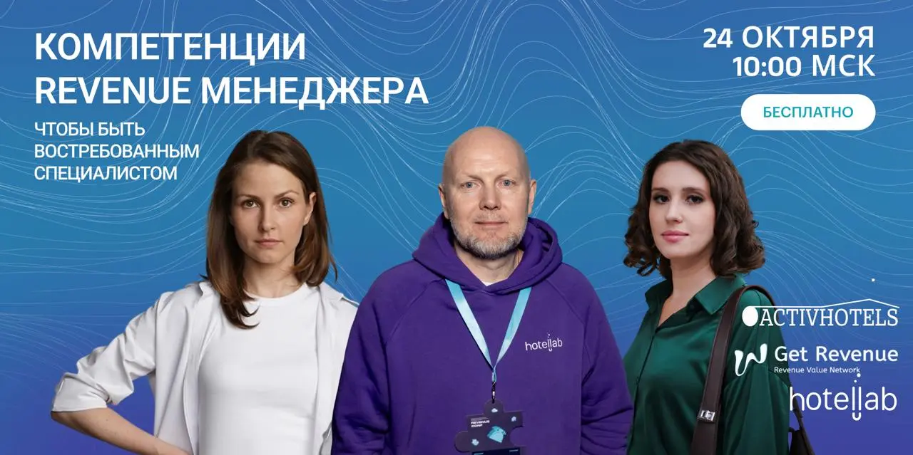 вебинар по Revenue менеджеру