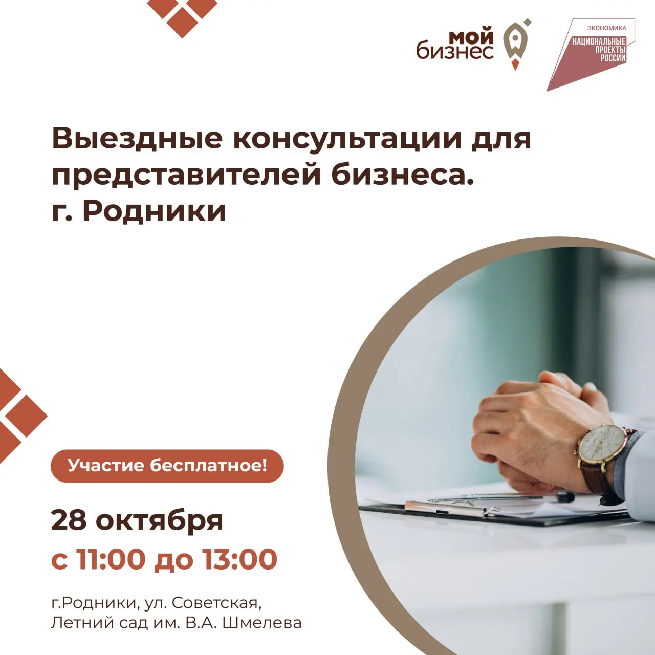 Выездной консультационный прием для предпринимателей